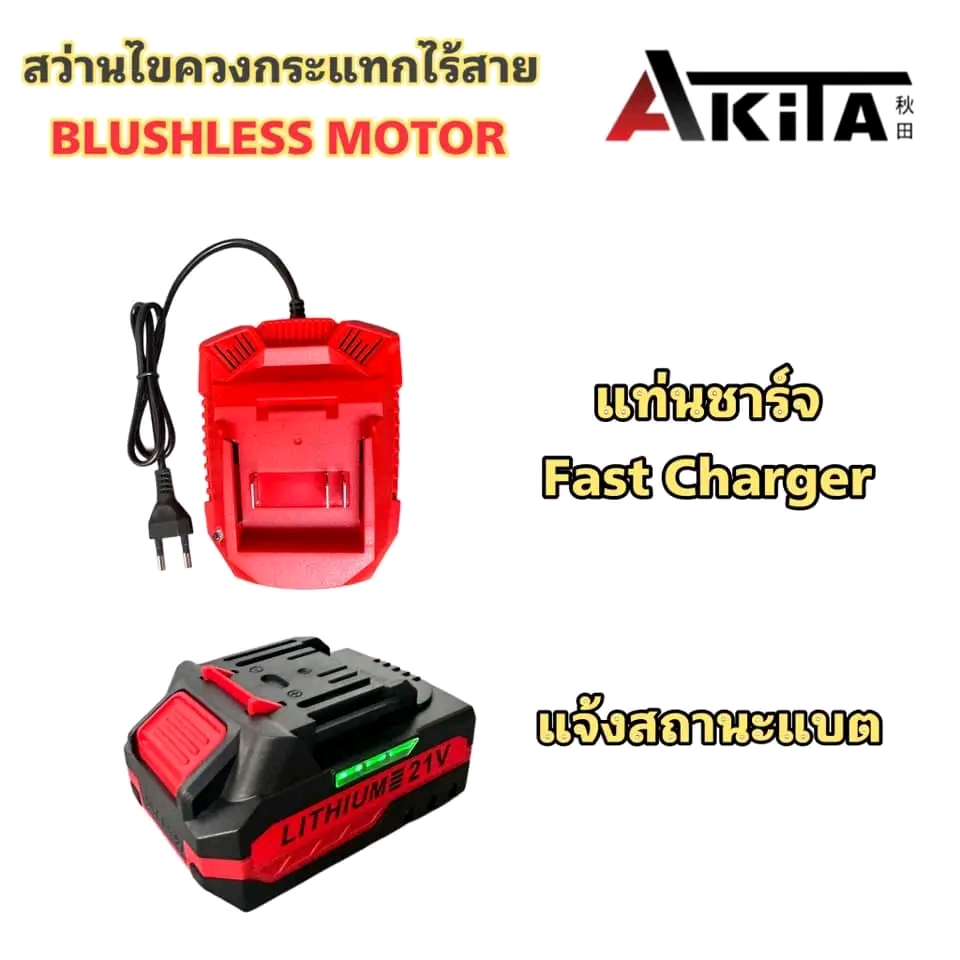 สว่านไขควงกระแทกไร้สาย 2in1 รุ่น AK-SCDB-21V