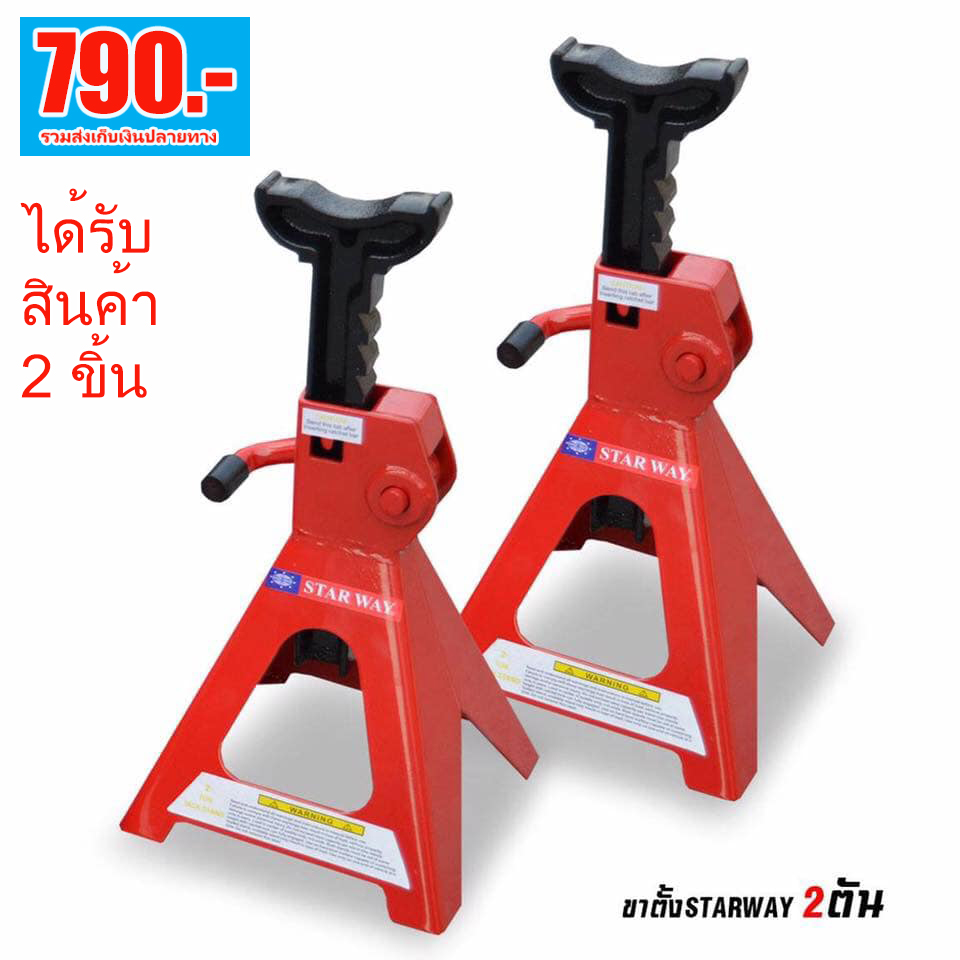 ขาตั้ง 2 ตัน Starway