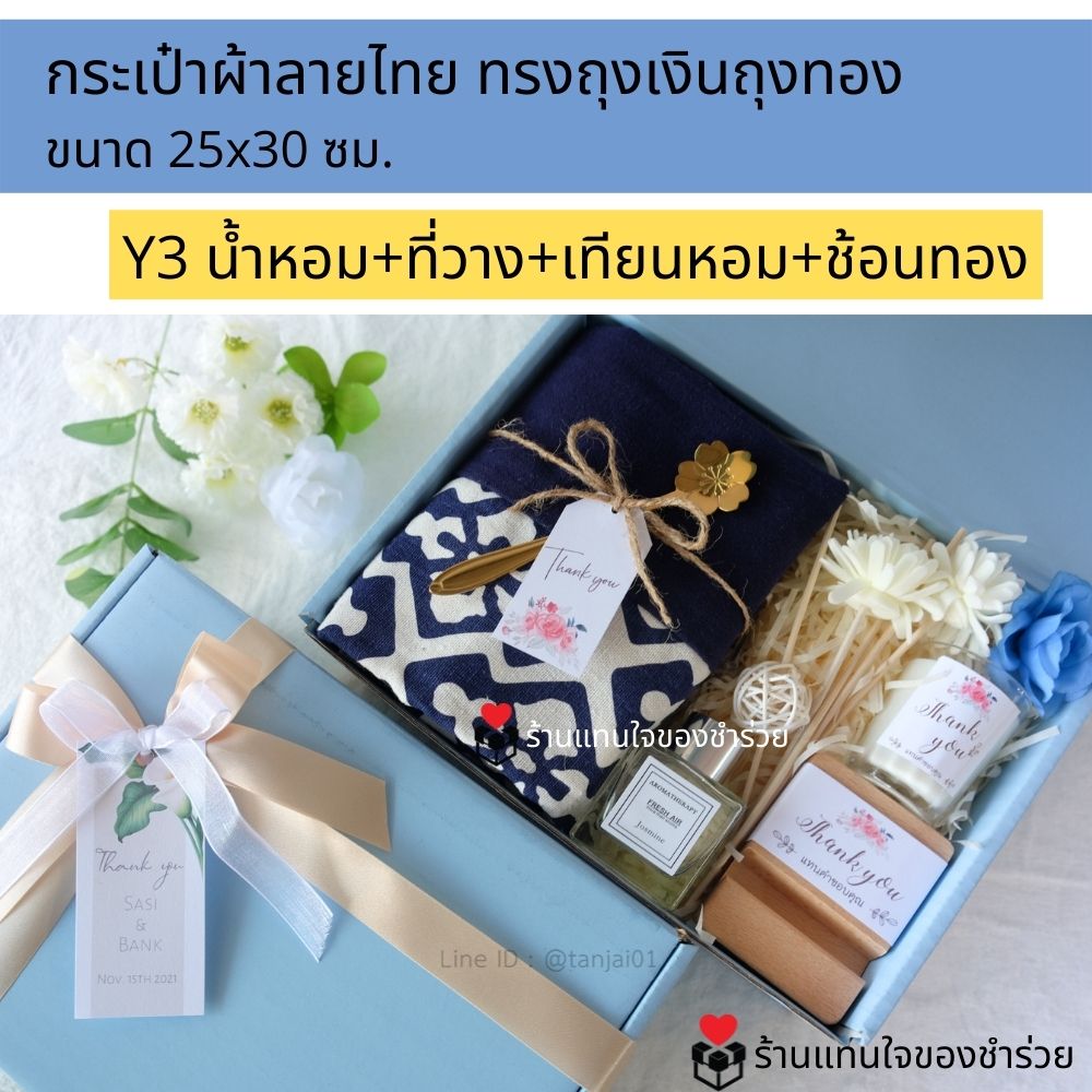 ของรับไหว้กระเป๋าผ้าลายไทย ของรับไหว้พรีเมี่ยมจัดเซ็ต ของรับไหว้ผู้ใหญ่ ชุดยกน้ำชา ของขวัญ ของสัมนาคุณลูกค้า