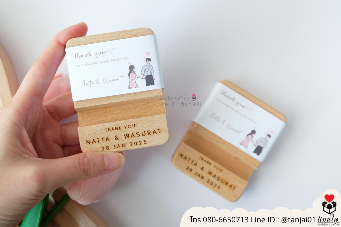 ของชำร่วยงานแต่ง ของแจกลูกค้า ของที่ระลึกงานเกษียณ ที่วางโทรศัพท์ไม้ เลเซอร์สลักชื่อโลโก้ ของชำร่วยมินิมอล ที่ตั้งโทรศัพท์ไม้ราคาส่ง