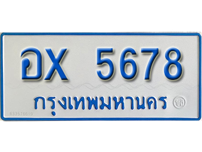 ป้ายทะเบียนรถตู้ 5678 ทะเบียนรถตู้ป้ายฟ้าเลขมงคล - อx 5678 จากกรมขนส่ง