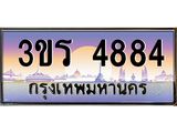 ทะเบียนรถ 4884, เลขประมูลกรุงเทพ ทะเบียนสวย จากกรมขนส่ง - 3ขร 4884