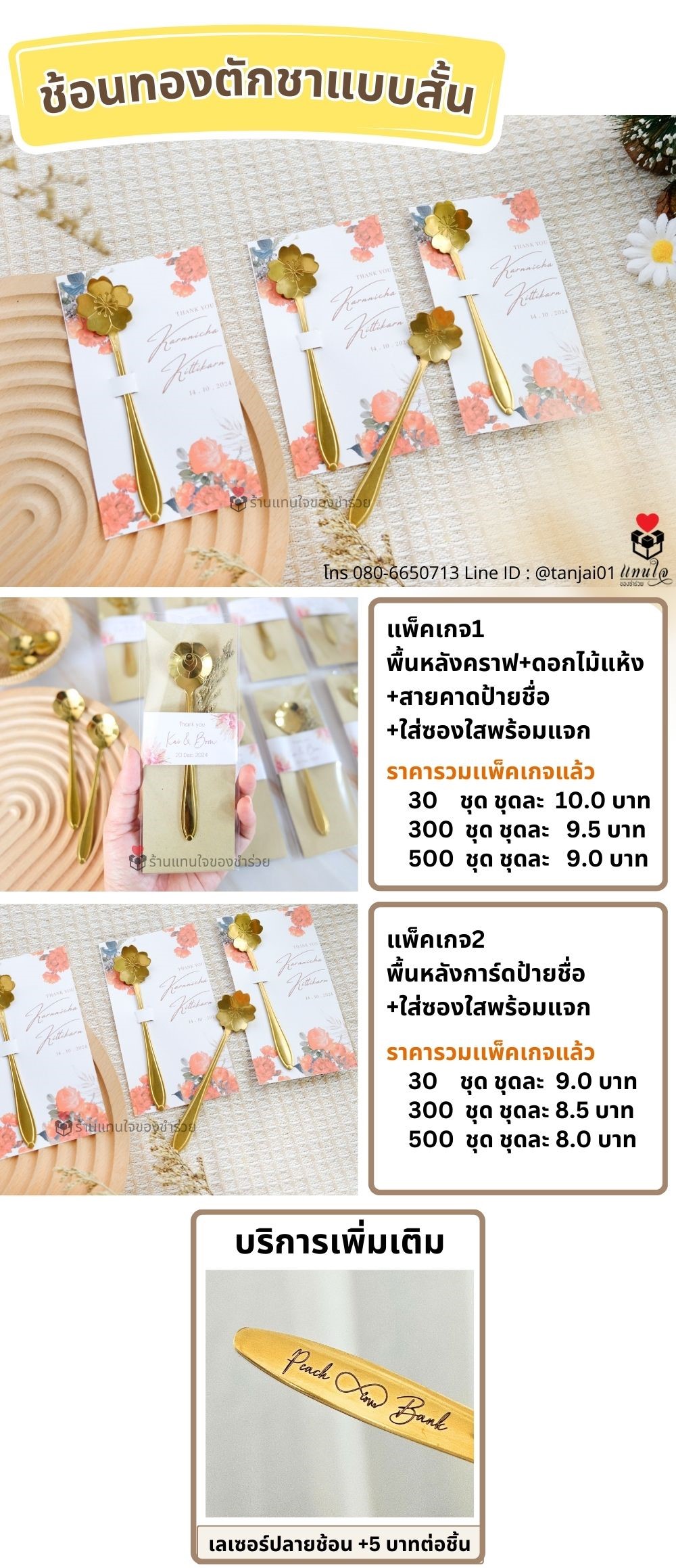 ของชำร่วยราคาถูก ช้อนทอง ช้อนตักชา ช้อนชาสีทอง ช้อนรูปดอกไม้ ของชำร่วยราคาถูก ช้อนทอง ช้อนตักชา ช้อนชาสีทอง ช้อนรูปดอกไม้