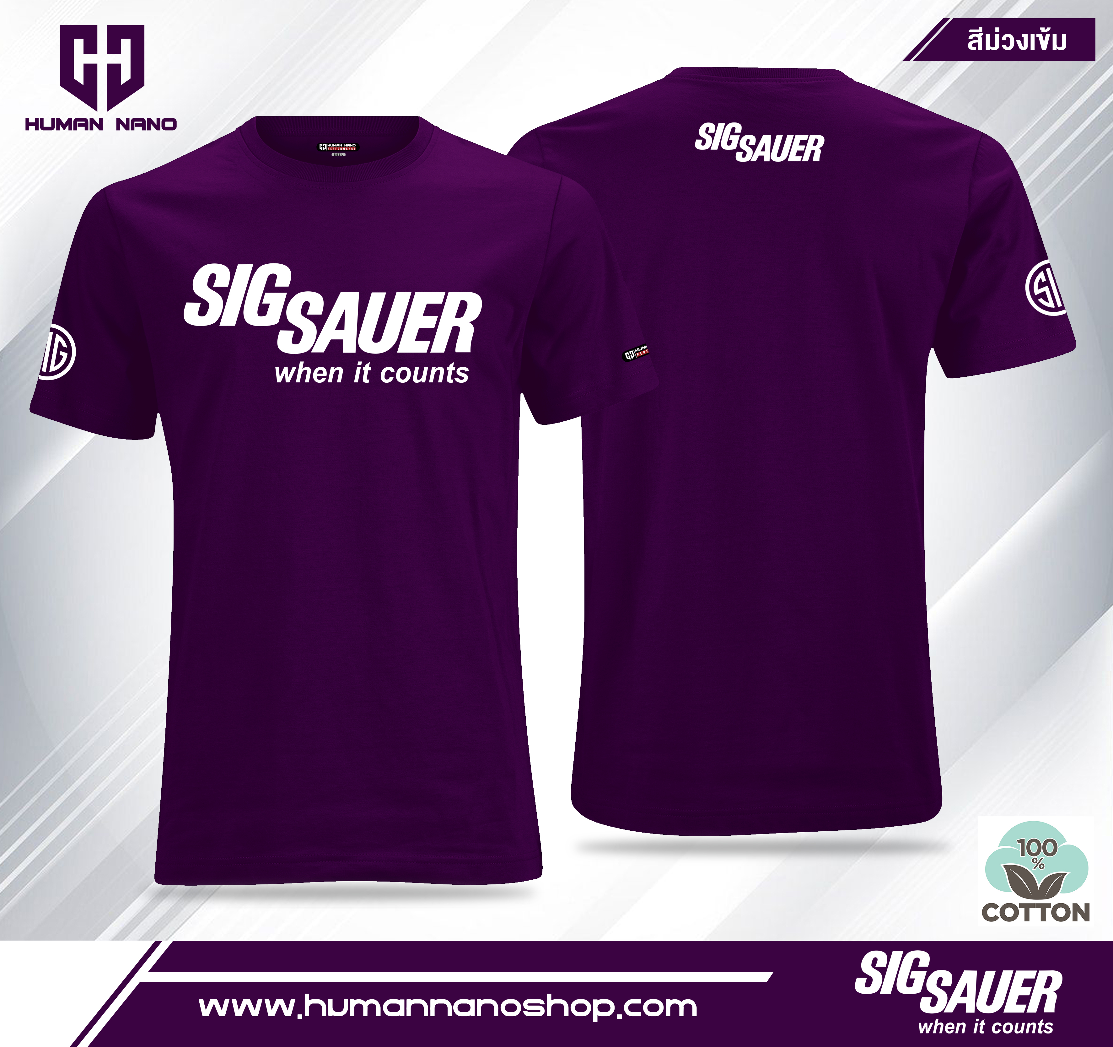 TS01 เสื้อยืดคอกลมผ้าคอตตอน 100% รุ่น Sig Sauer