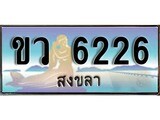 ผลรวมดี 24 ทะเบียนสวย, เลขประมูล 6226 - -ขว 6226 ป้ายทะเบียนจากกรมขนส่ง