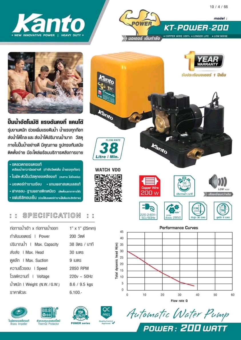 ปั๊มน้ำฝาเหลือง ยี่ห้อ KANTO รุ่น KT-POWER-200