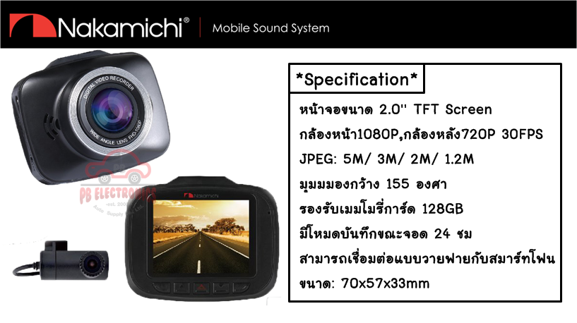 กล้องบันทึกเหตุการณ์ ยี่ห้อ Nakamichi รุ่น ND39W
