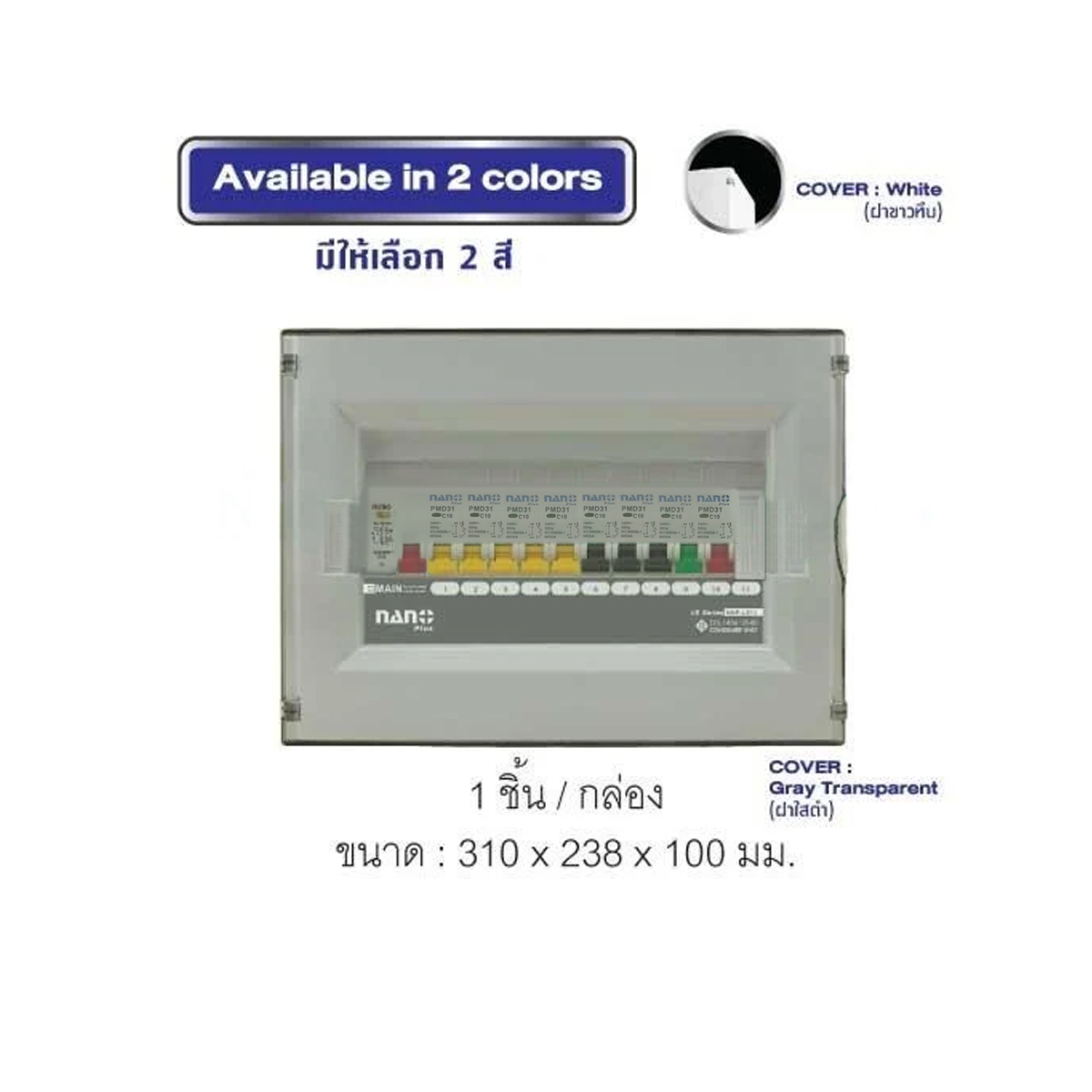 Consumer unit NANO (LS-Series)ฝาขาว 11ช่อง(RCBO 32A,40A,50A,63A +ลูกย่อย10ลูก) (1ชิ้น/10ชิ้นต่อกล่อง) NNP-LS11W-CR32B,CR40B,CR50B,CR63B