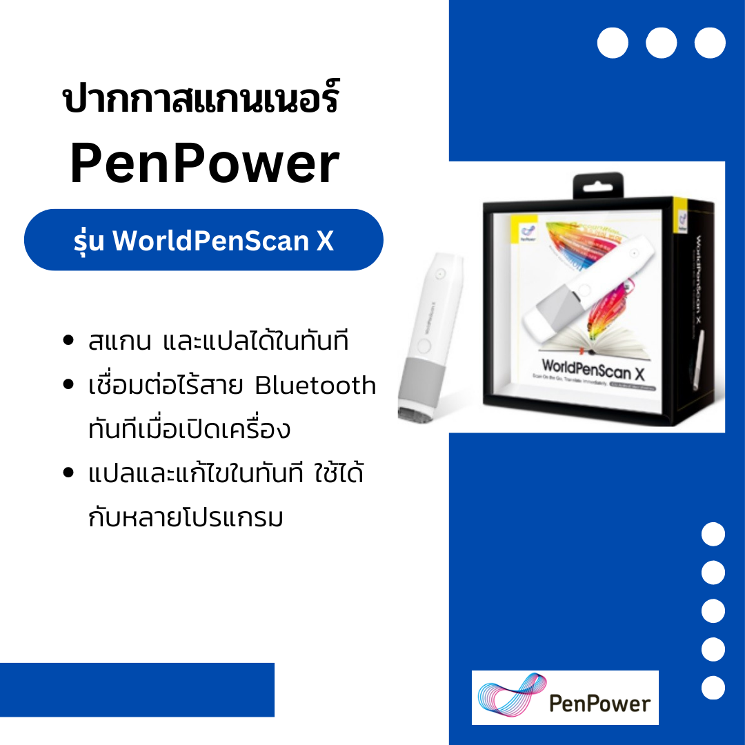 ปากกาสแกนเนอร์ PenPower รุ่น WorldPenScan X