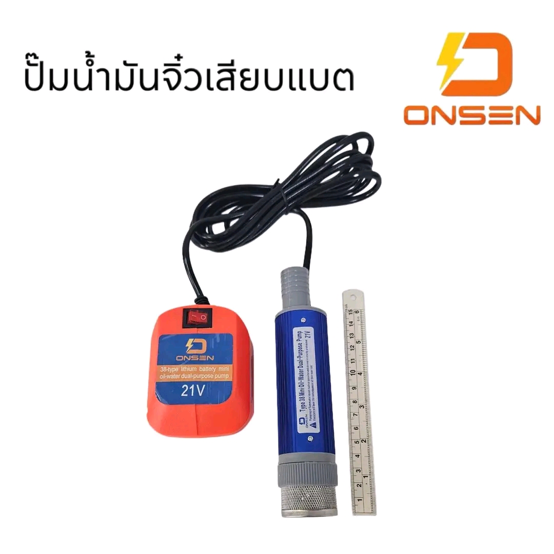 ปั๊มน้ำมันจิ๋ว สำหรับน้ำมันดีเซล ชนิดเสียบแบตเตอรี่ พร้อมแบตและแท่นชาร์จ พร้อมใช้