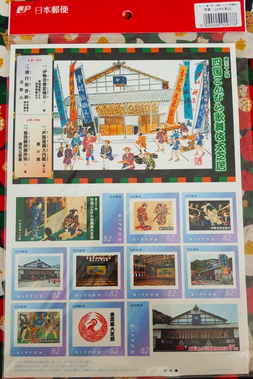 JP POST สแตมป์ ญี่ปุ่น ไปรษณีย์ ญี่ปุ่น Size : 18 x 26 cm