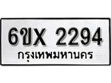 รับจองเลขทะเบียนรถ 2294 – หมวดใหม่ (หมวดเก่าเรามีบริการ จากกรมขนส่ง)