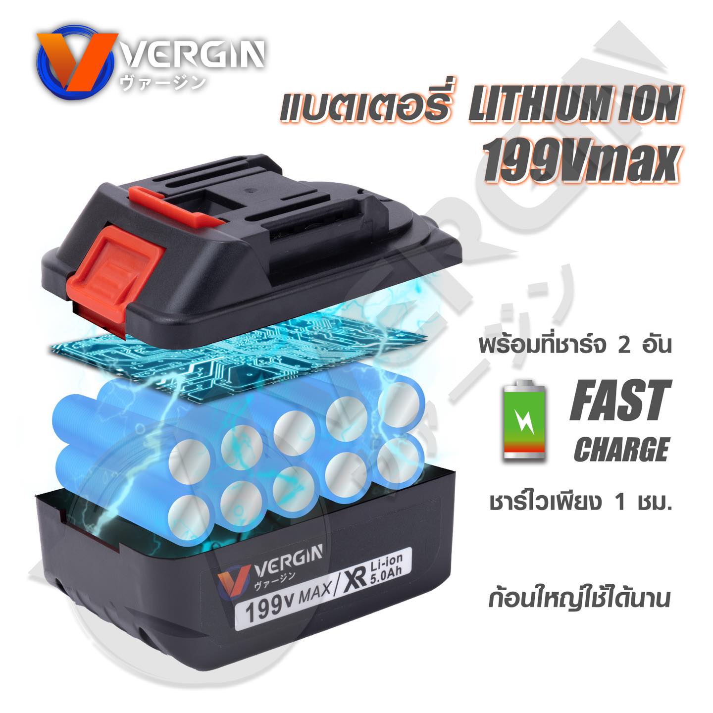 เลื่อยโซ่ ไร้สายรุ่นใหญ่ รุ่น 199V VERGIN