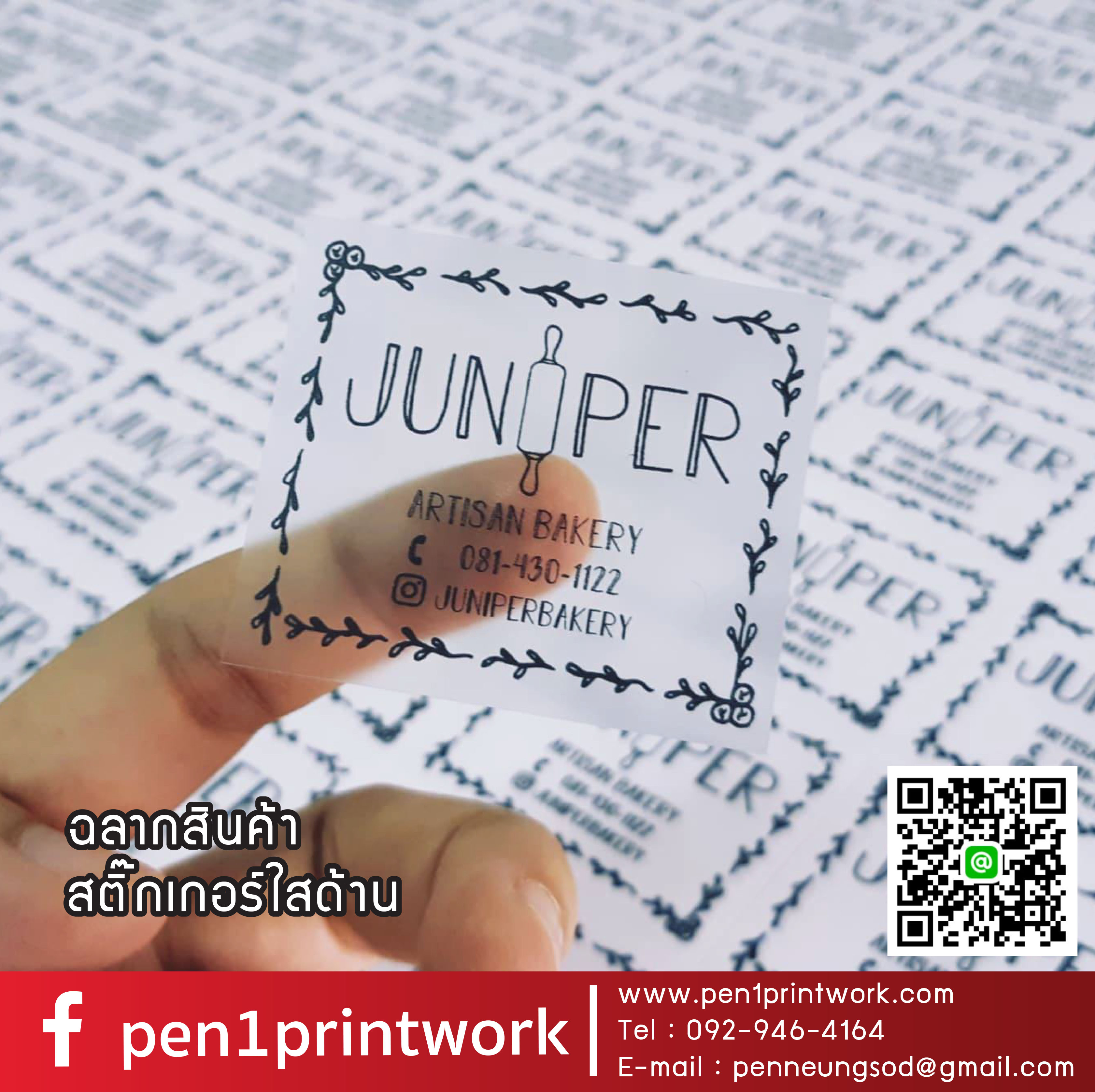 ฉลากสินค้าสติ๊กเกอร์ PVC ใส ด้าน