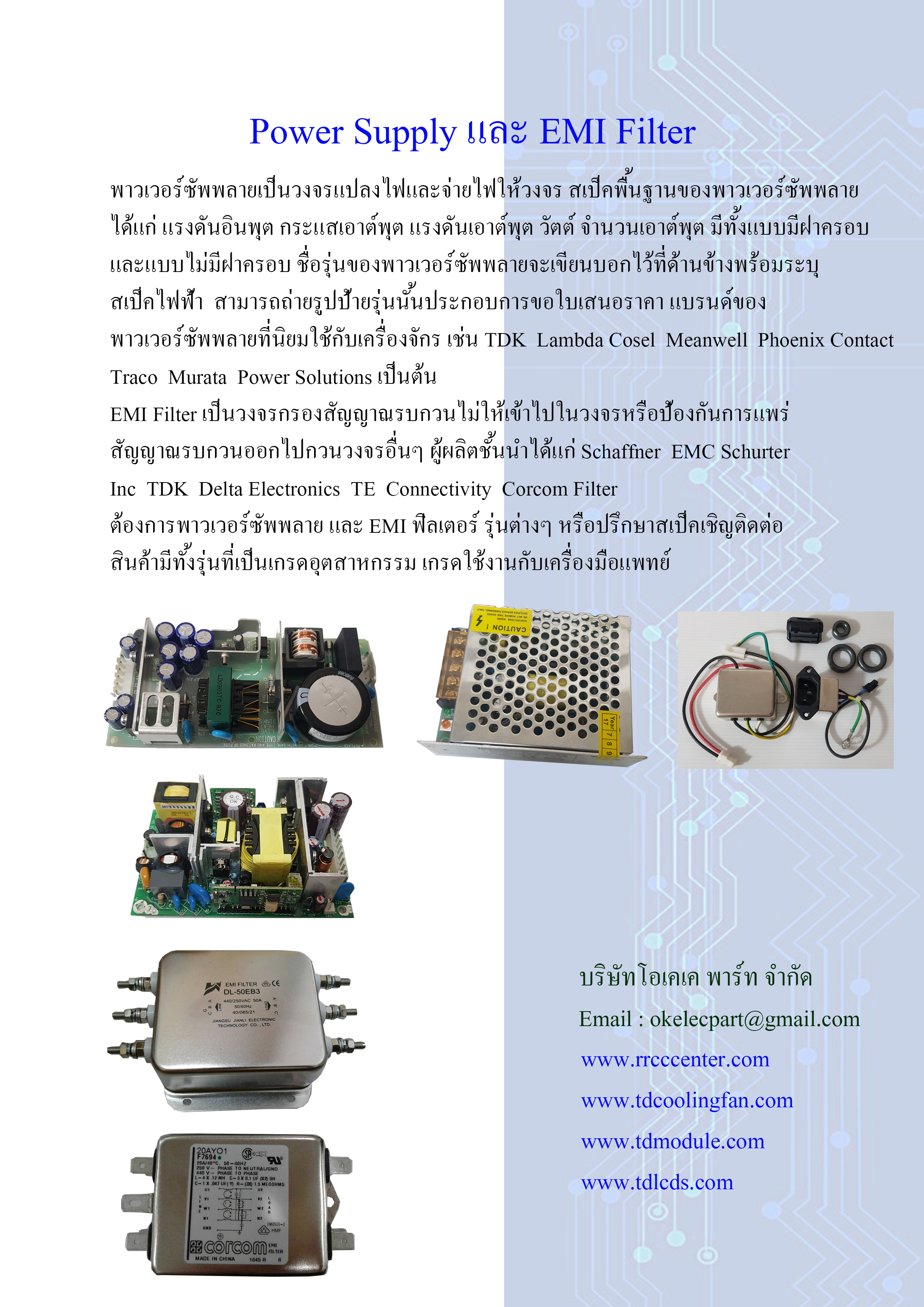DC to DC Converter ภาคจ่ายไฟ Traco XP Power TDK MURATA Recom Power ETA Delta เป็นต้น