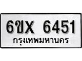 รับจองเลขทะเบียนรถ 6451– หมวดใหม่ (หมวดเก่าเรามีบริการ จากกรมขนส่ง)