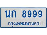 ทะเบียนรถตู้ 8999 ใส่รถตู้เกิน 11 ที่นั่ง - นก 8999 OKdee ผลรวมดี 41