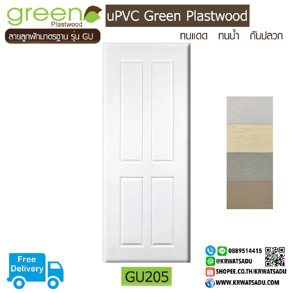 ประตู uPVC GREEN GU205 ขาว