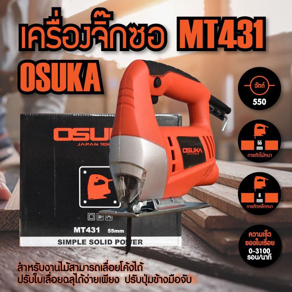 เลื่อยจิ๊กซอว์ OSUKA MT431
