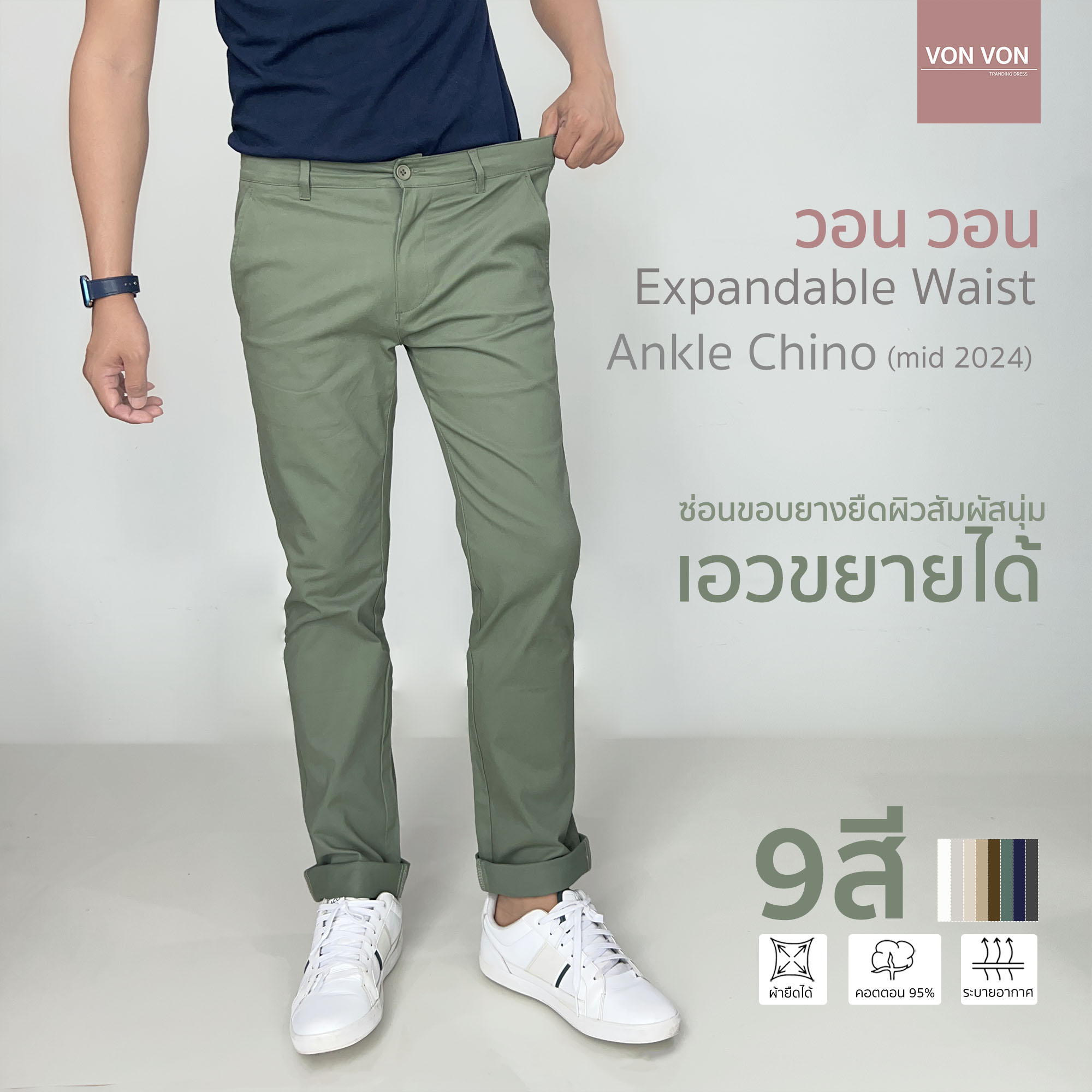 [VON VON] ชิโน่ขายาว เอวขยาย - Expandable Waist Chino 2024