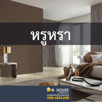เรียบหรู #4 (หลากหลายสี)