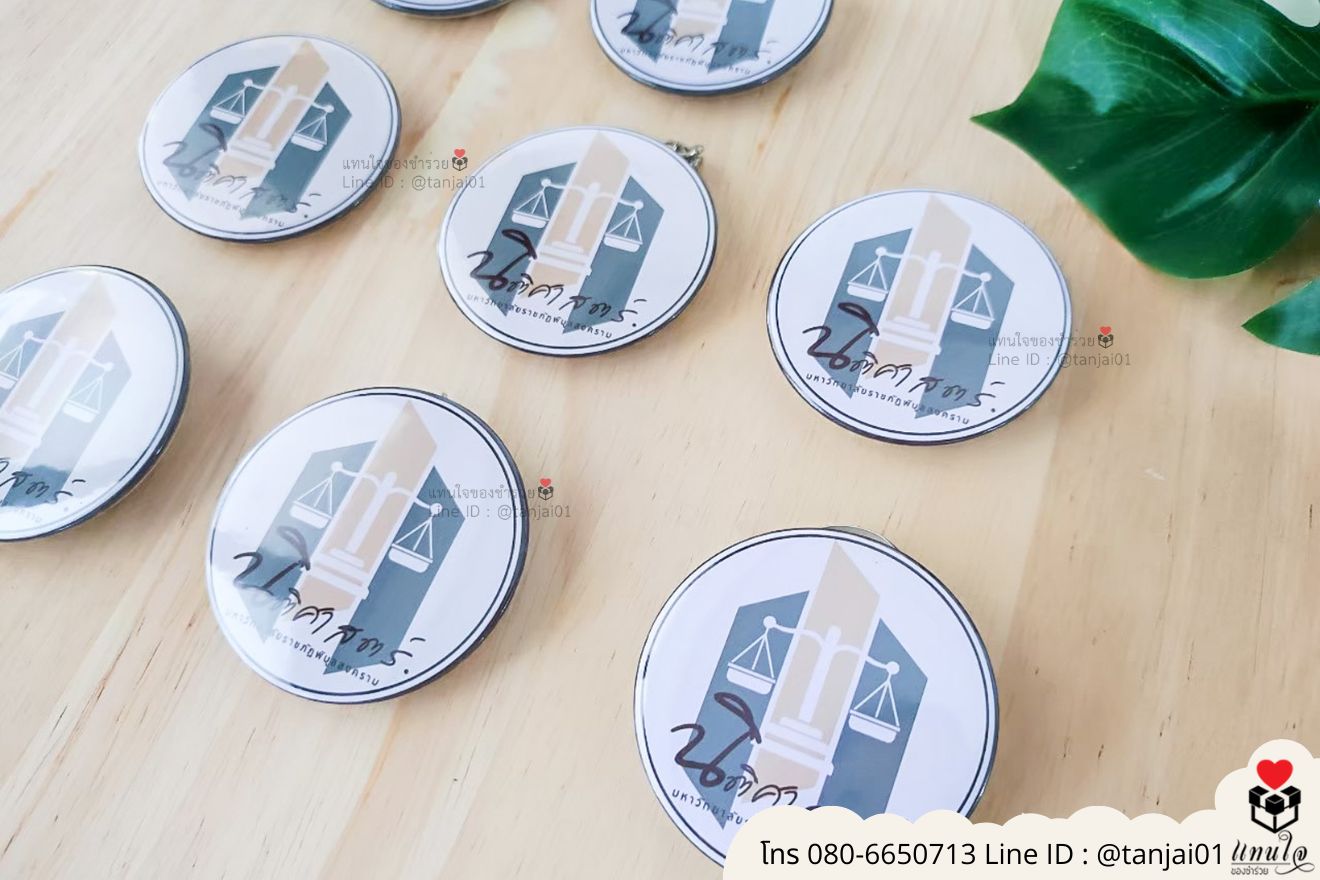 ของชำร่วยงานแต่ง ของแจกลูกค้า ของที่ระลึกงานเกษียณ ที่เปิดขวดปั๊มลาย พวงกุญแจใส่รูป พวงกุญแจที่เปิดขวด ที่เปิดขวดแบบพวงกุญแจ ที่เปิดขวดใส่รูปภาพได้ ที่เปิดขวดแม่เหล็ก ที่เปิดขวดติดตู้เย็น ที่เปิดขวดใส่โลโก้ได้ ของชำร่วยมินิมอล ที่เปิดขวดราคาส่ง ที่เปิดขวดแบบพกพา
