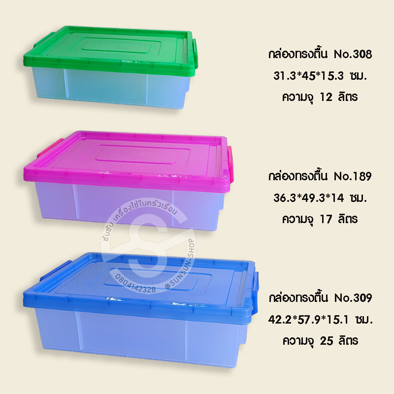 513A. กล่องขนมปัง มีฝาทรงเตี้ย ทรงตื้น ตรารถไฟ พลาสติกเอนกประสงค์มีหูล็อค No.308/309/189
