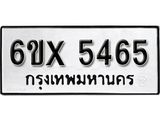 รับจองเลขทะเบียนรถ 5465 – หมวดใหม่ (หมวดเก่าเรามีบริการ จากกรมขนส่ง)
