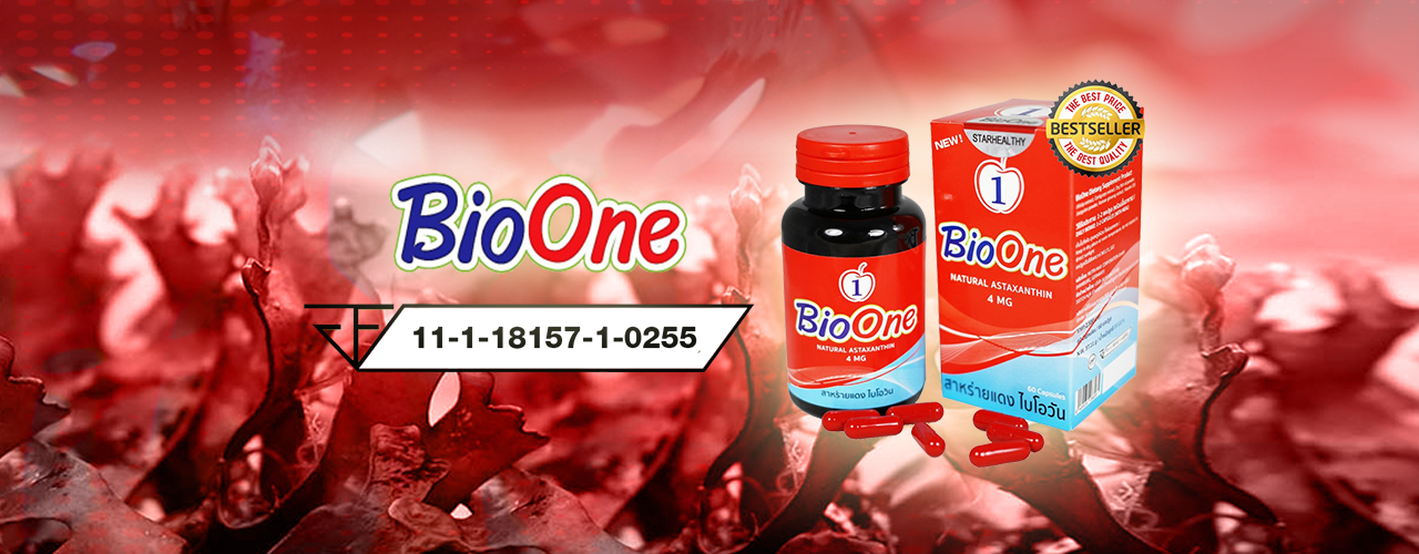 สาหร่ายแดงไบโอวัน (BIO ONE)
