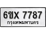 รับจองเลขทะเบียนรถ 7787– หมวดใหม่ (หมวดเก่าเรามีบริการ จากกรมขนส่ง)