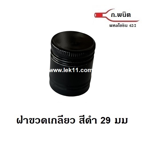 เครื่องปิดฝาเกลียว 29 มม. 2 in 1, ฿1,500, เครื่องปิดฝาขวด แบบมือ, ขนาด 29 (29.5) ปิดฝาอลูมิเนียมขวด,แสงโสม,หงส์ทอง พร้อมคู่มือภาษาไทย