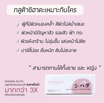 Shihada Gluta 30 เม็ด + Jacenta 30 เม็ด แถม Vit C & Collagen 1 กล่อง
