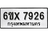 รับจองเลขทะเบียนรถ 7926– หมวดใหม่ (หมวดเก่าเรามีบริการ จากกรมขนส่ง)