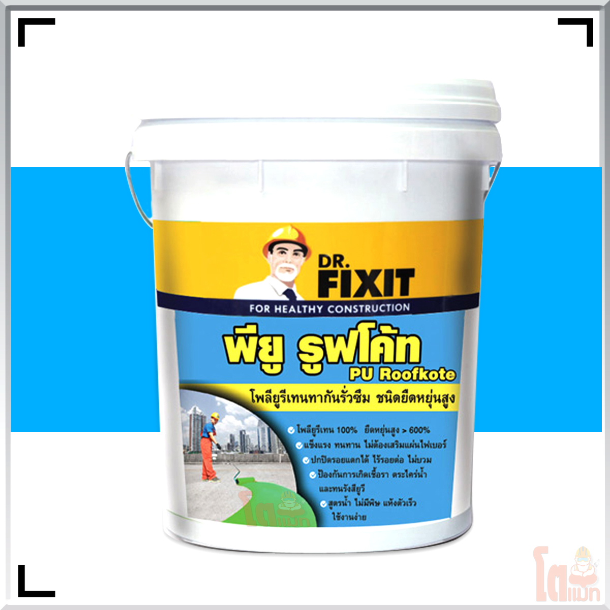 ดร.ฟิคสิท พียู รูฟโค้ท DR. Fixit PU Roofkote