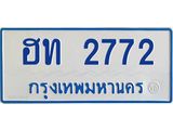 ทะเบียนรถตู้ 2772 ทะเบียนสวยฮอท 2772 ผลรวมดี 24