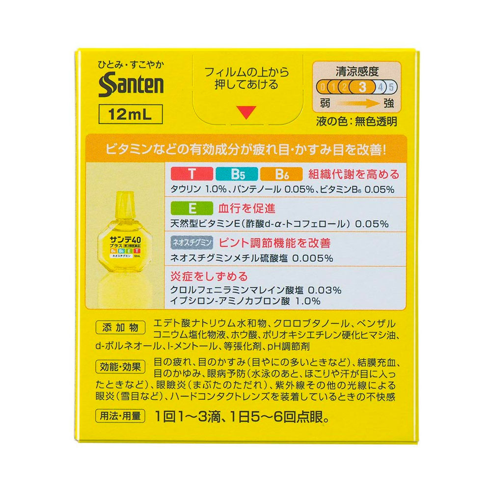 🔥น้ำตาเทียม Sante 40 Plus✨สูตรเพิ่มวิตามินบำรุงดวงตา 5 ชนิด(เหมาะสำหรับวัยทำงาน ผู้ใช้สายตาระหว่างวันมาก)💥เย็นระดับ 3 (ขนาด 12ml.)