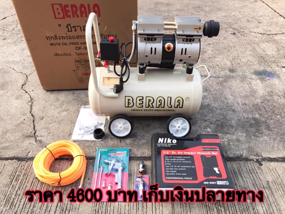 ปั๊มลม berala 30ลิตร จัดราคาโปรโมรชั่น