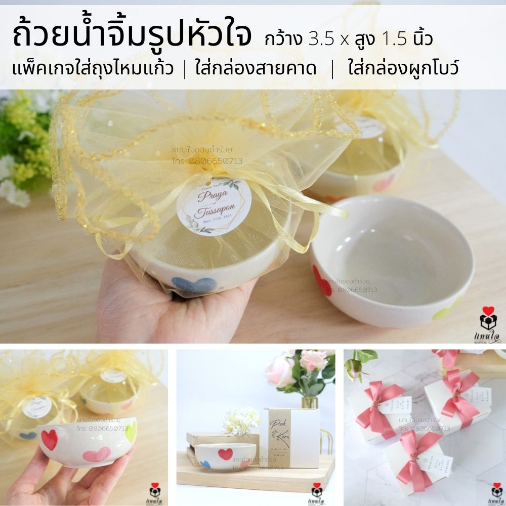 48 ถ้วยน้ำจิ้ม รูปหัวใจ ใส่ถุงไหมแก้วของชำร่วยงานแต่งงาน ของแจกงานแต่งงาน ของที่ระลึกงานแต่งงาน