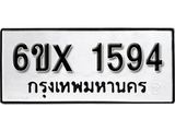 รับจองทะเบียน 1594 – ทะเบียนรถเลข 1594 หมวดใหม่เลขถูกใจจากกรมขนส่ง