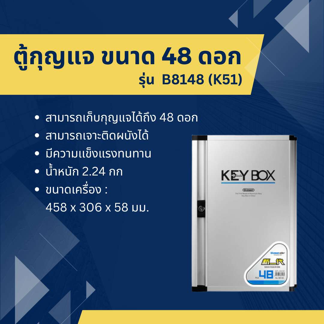 ตู้กุญแจ ตู้เก็บกุญแจ ขนาด 48 ดอก รุ่น (K51)
