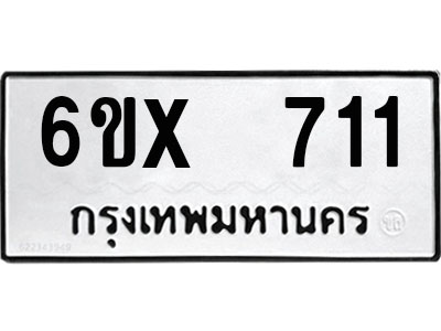 รับจองทะเบียน 711 – ทะเบียนรถเลข 711 หมวดใหม่เลขถูกใจจากกรมขนส่ง