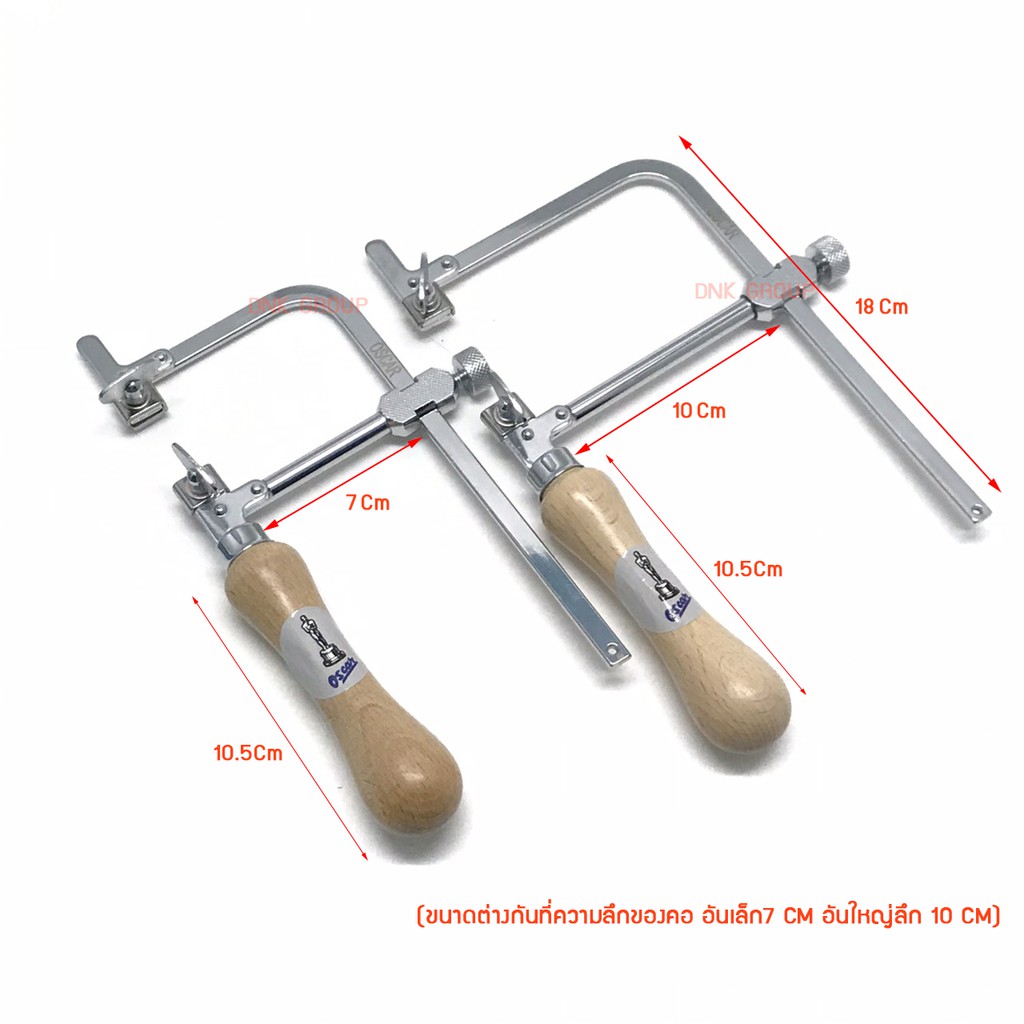 โครงเลื่อยฉลุ Oscar คันเลื่อยฉลุออสการ์ โครงเลื่อยฉลุคุณภาพดี เลื่อยฉลุมือโครงลึก 7,10 เซนติเมตร