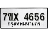 รับจองเลขทะเบียนรถ 4656 – หมวดใหม่ (หมวดเก่าเรามีบริการ จากกรมขนส่ง)