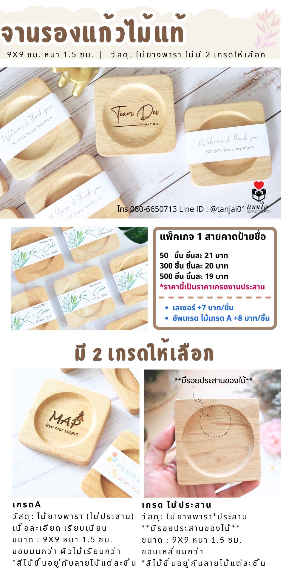 จานรองแก้วไม้ ของชำร่วยไม้ ที่วางแก้ว ของชำร่วยสกรีน เลเซอร์ได้ ของแจก ของที่ระลึกของสมนาคุณลูกค้า จานรองแก้วไม้ ของชำร่วยไม้ ที่วางแก้ว ของชำร่วยสกรีน เลเซอร์ได้ ของแจก ของที่ระลึกของสมนาคุณลูกค้า