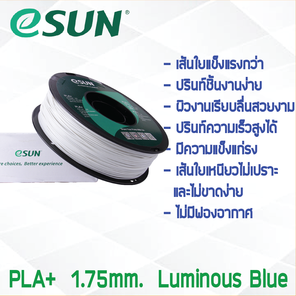 # LUMINOUS BLUE สีฟ้าเรืองแสง # eSun 1Kg เส้น PLA+ 1.75mm ePLA เส้นใยพลาสติก วัสดุการพิมพ์ 3D Filament สำหรับ 3D Printer