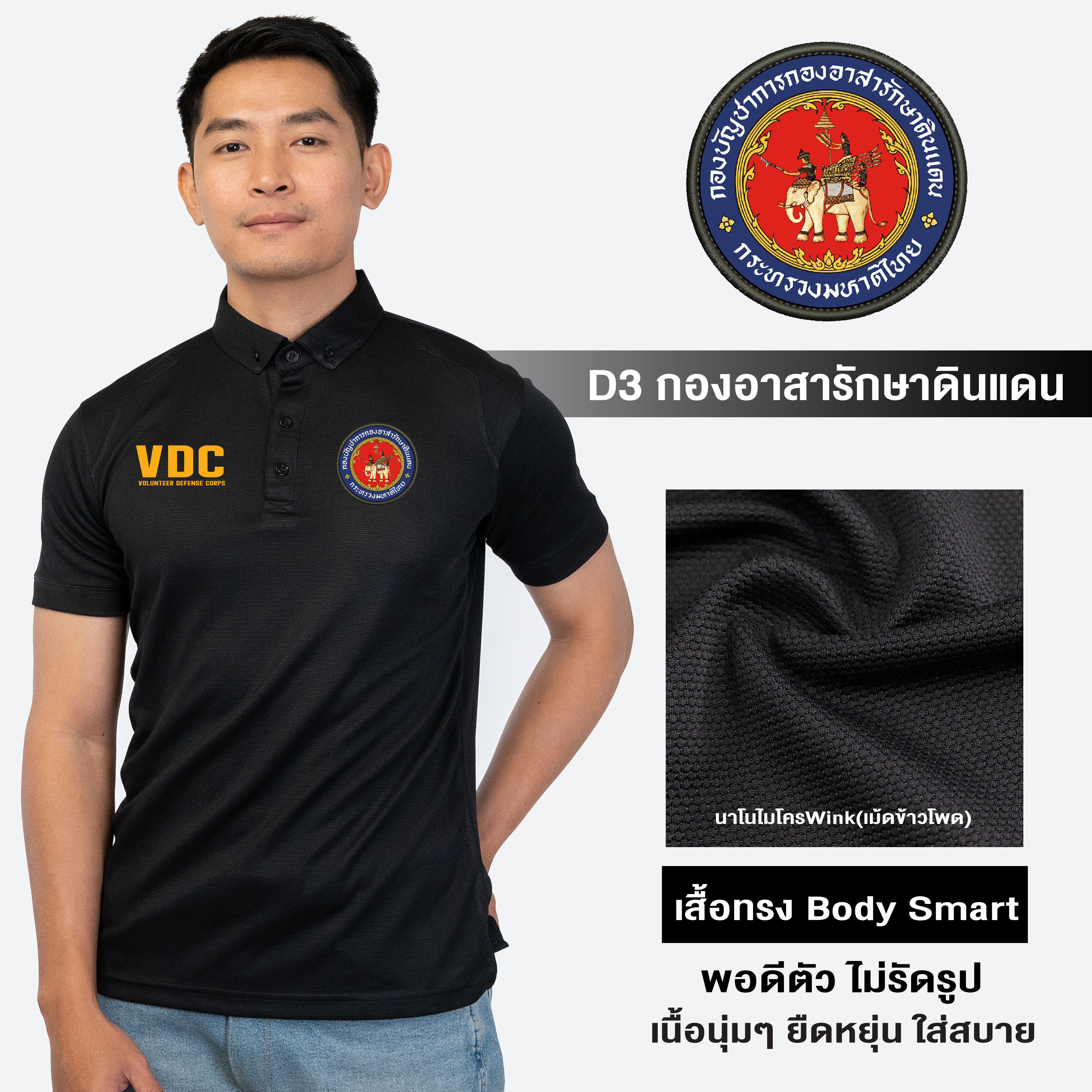 กองอาสารักษาดินแดน(VDC) เสื้อโปโลชาย ปักโลโก้ ผ้านาโนไมโครWink ทรงสวย ยับยาก รีดง่าย | Human Nano