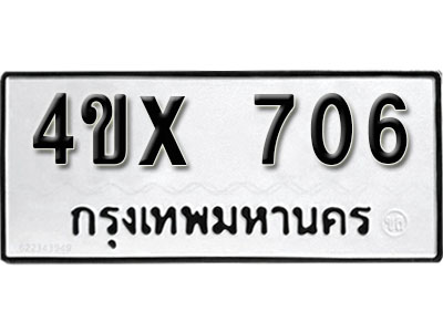 รับจองเลขทะเบียนรถ 706– หมวดใหม่ (หมวดเก่าเรามีบริการ จากกรมขนส่ง)