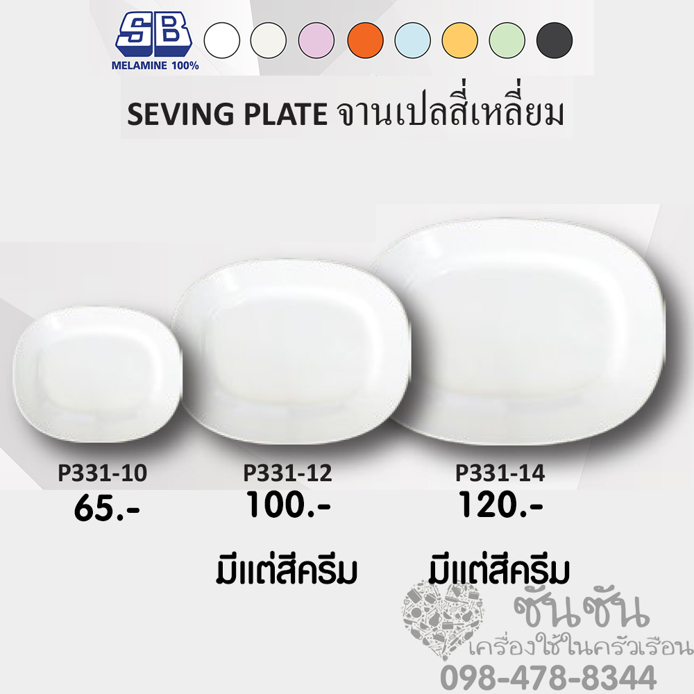 จานเปลสี่เหลี่ยม เมลามีน