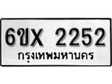 รับจองเลขทะเบียนรถ 2252– หมวดใหม่ (หมวดเก่าเรามีบริการ จากกรมขนส่ง)