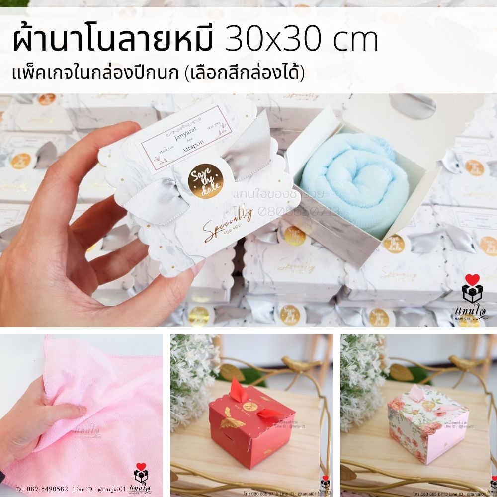 6 ผ้านาโนลายหมี ในกล่องปีกนก ของชำร่วยงานแต่งงาน ของแจกงานแต่งงาน ของที่ระลึกงานแต่งงาน